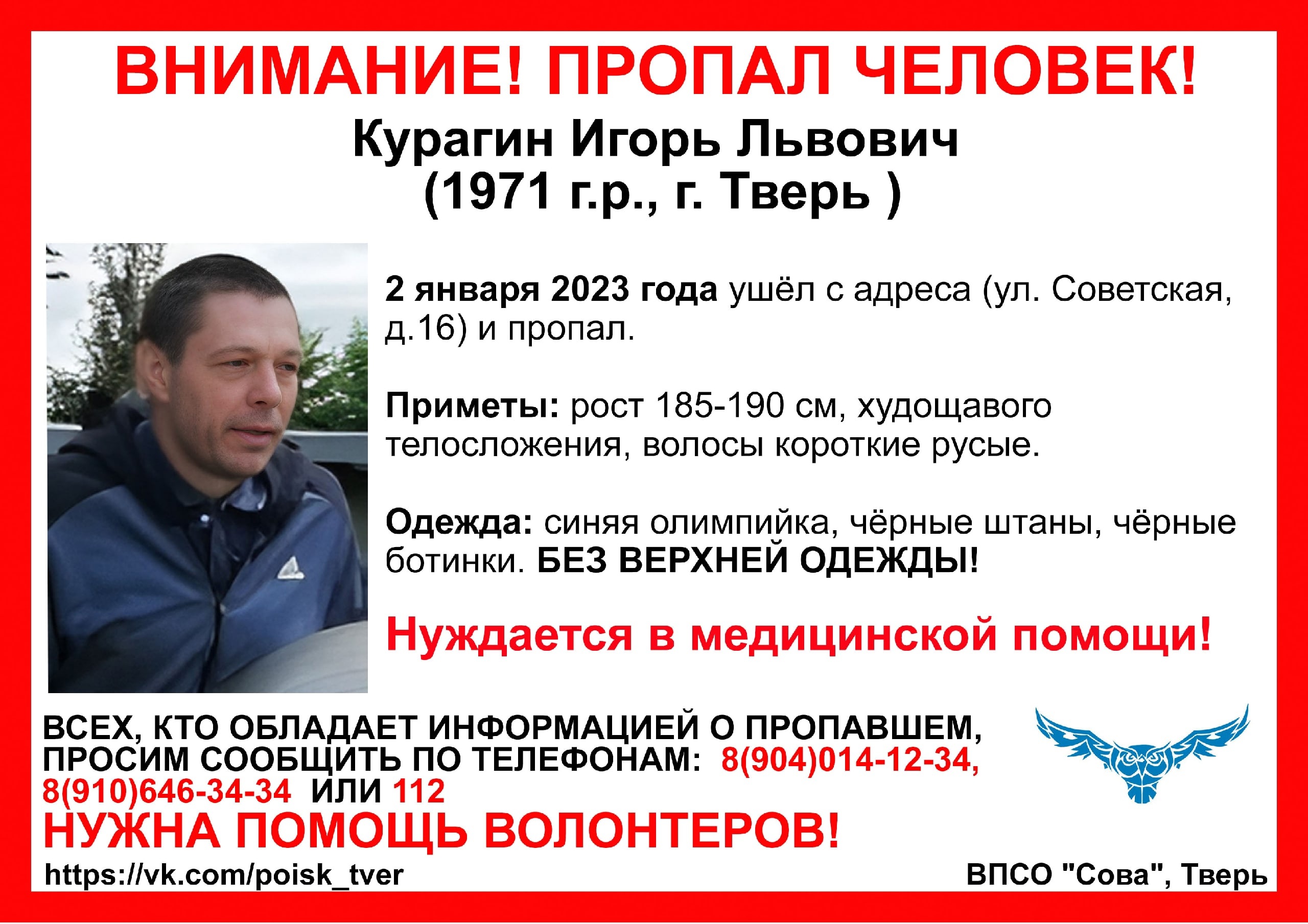 8 января мужчина. Человек года Тверь 2023. Пропал человек. Пропавшие в Твери. Пропавшие люди в России.