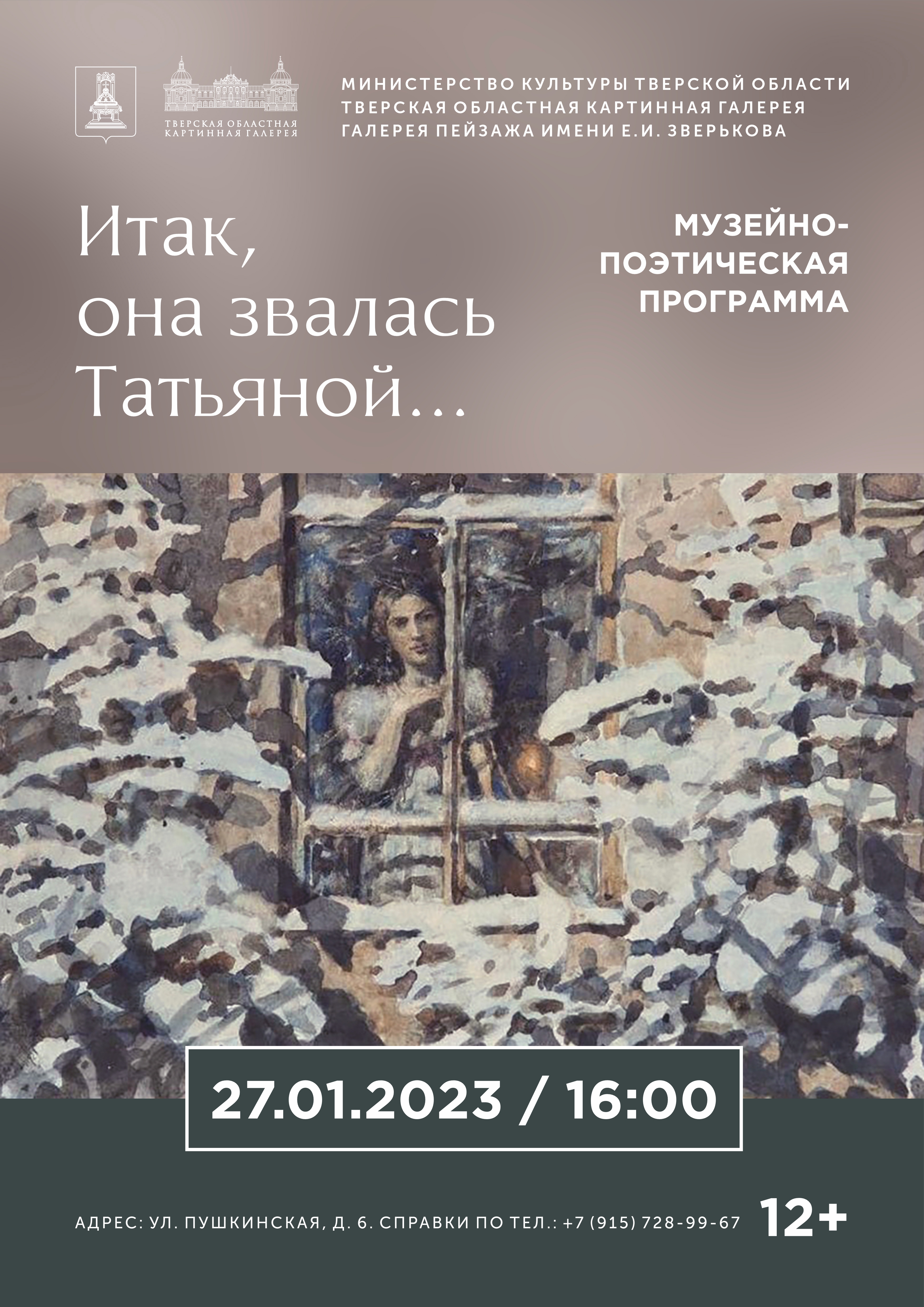 Отрывки из "Евгения Онегина" прочитают в тверской галерее