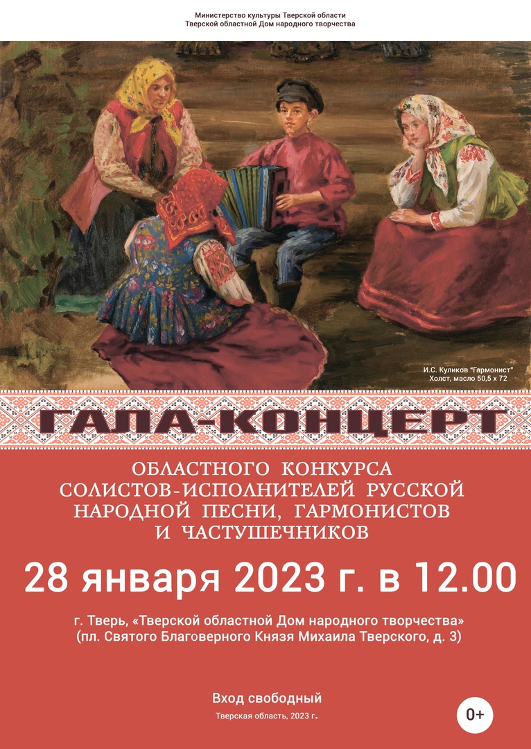 В Тверском областном Доме народного творчества пройдет концерт гармонистов, частушечников и солистов В Тверском областном Доме народного творчества пройдет концерт гармонистов, частушечников и солистов