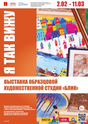 В Твери откроется выставка «Я так вижу» В Твери откроется выставка «Я так вижу»
