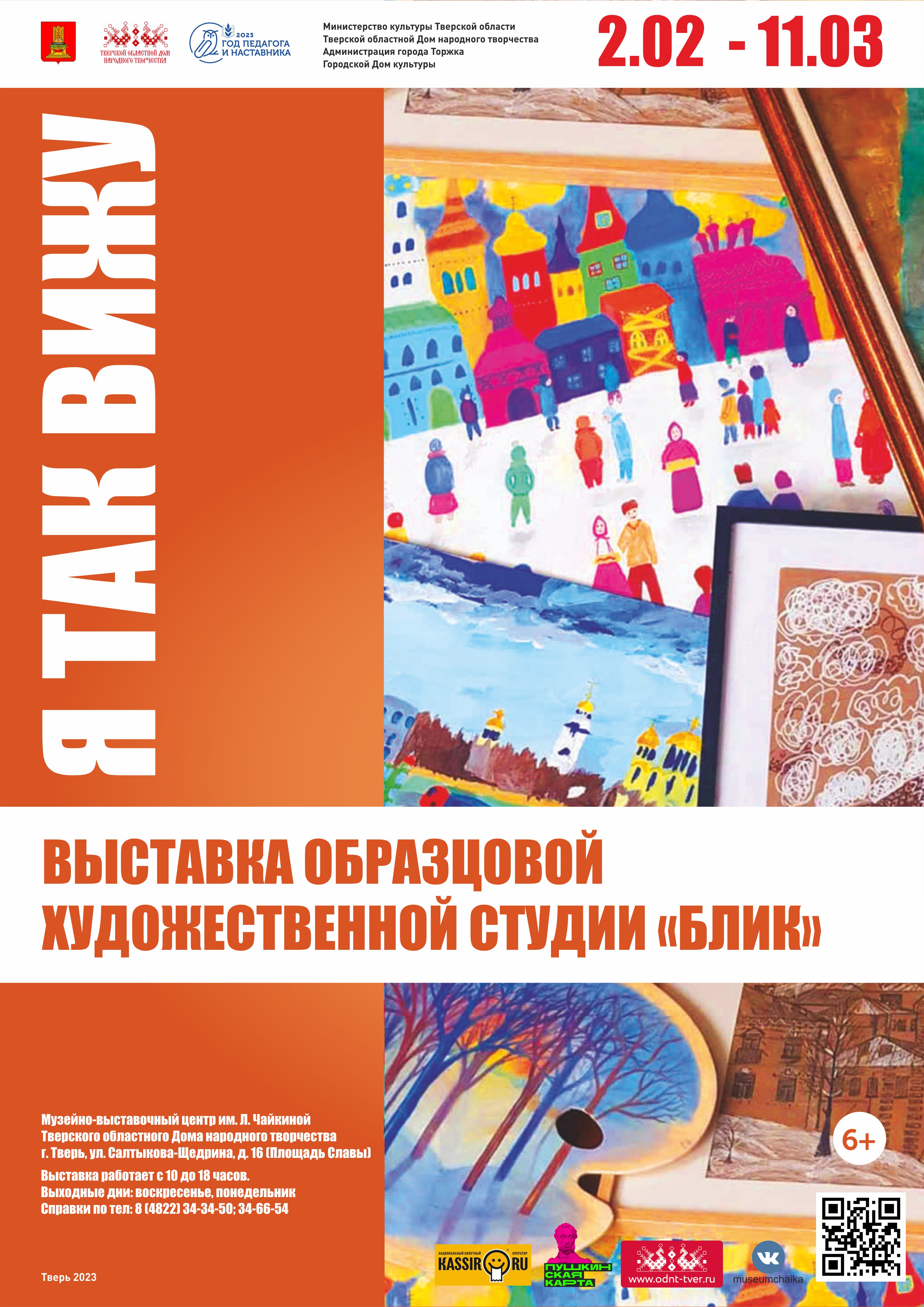 В Твери откроется выставка «Я так вижу» В Твери откроется выставка «Я так вижу»