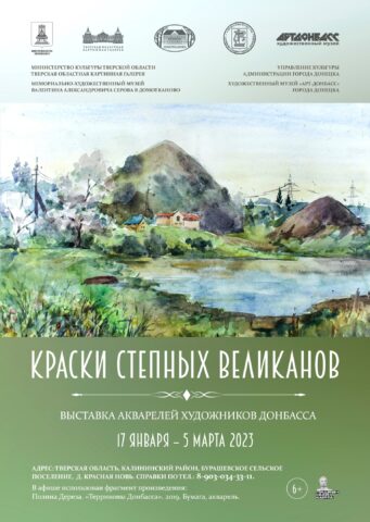 Под Тверью открылась выставка акварелей художников Донбасса Под Тверью открылась выставка акварелей художников Донбасса