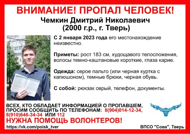 В Твери 2 января пропал молодой человек В Твери 2 января пропал молодой человек