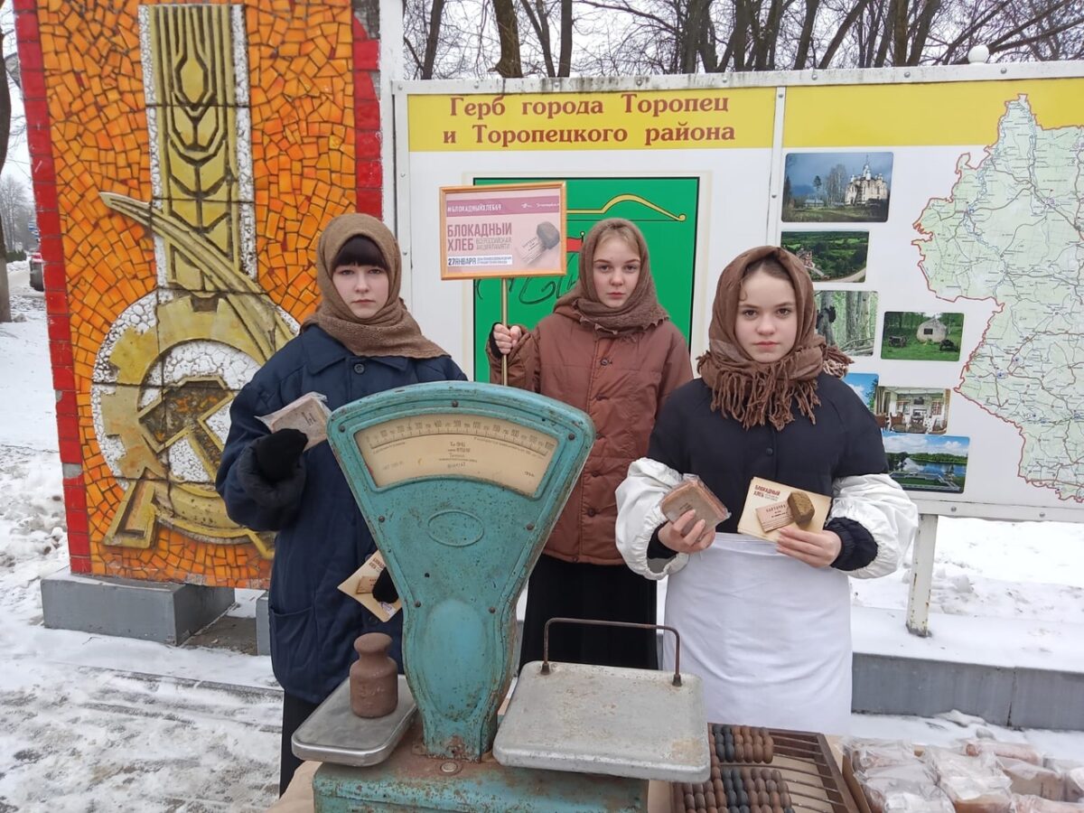 В Торопце раздавали прохожим «блокадный» хлеб