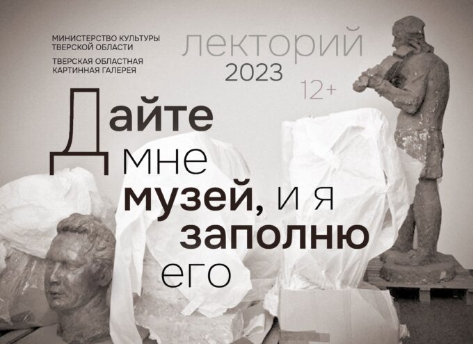 В Тверском императорском дворце пройдет лекция о создании современных музеев В Тверском императорском дворце пройдет лекция о создании современных музеев