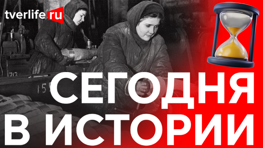Сегодня в истории: Поэт Воскресенский, мотогонки на льду и работа на нужды фронта