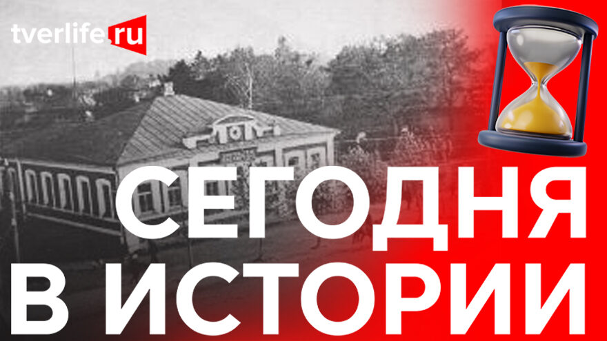 Сегодня в истории: Библиотека в Бежецке, картинная галерея и съемки спектакля Калининского театра кукол