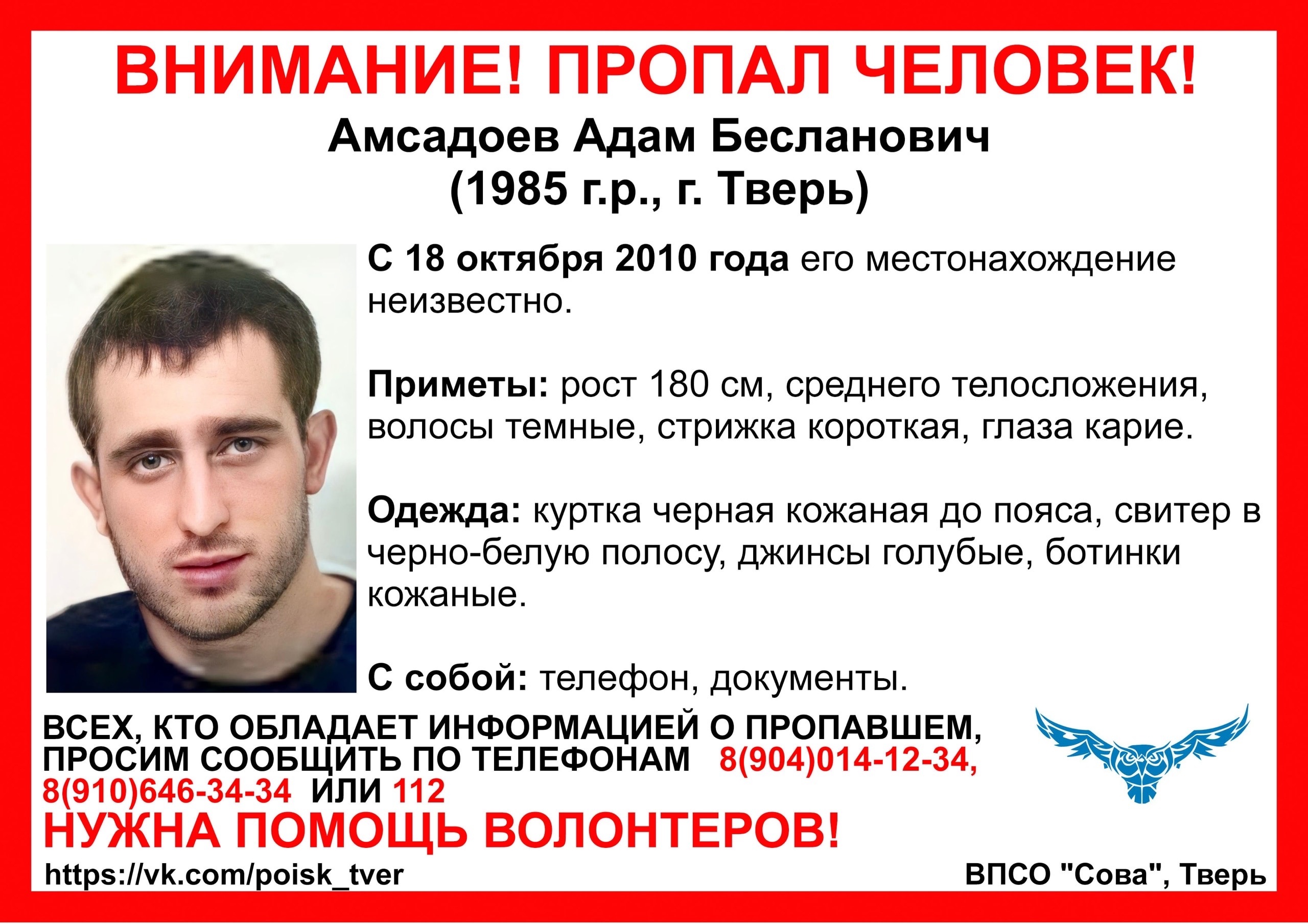 В Твери ищут мужчину, который пропал в 2010 году