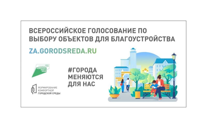 В Тверской области выберут лучшие проекты благоустройства 31 мая завершается голосование за объекты городской среды, которые будут благоустроены в 2024 году