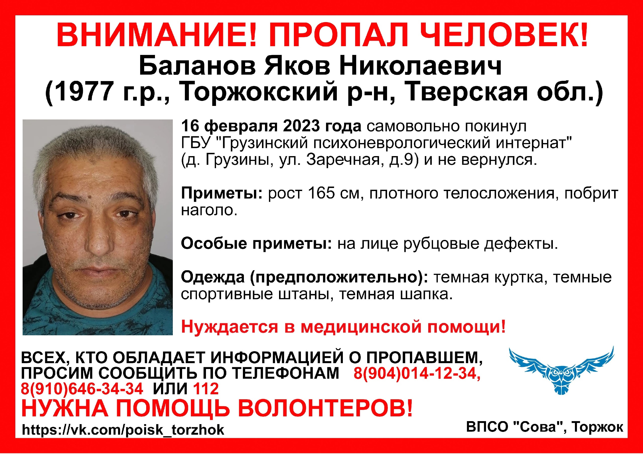 Пропавшего пациента психдиспансера ищут в Тверской области