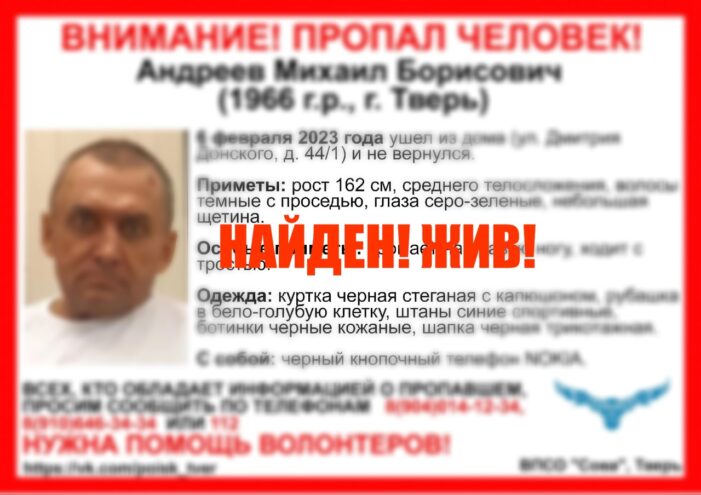 В Твери завершились поиски мужчины с тростью