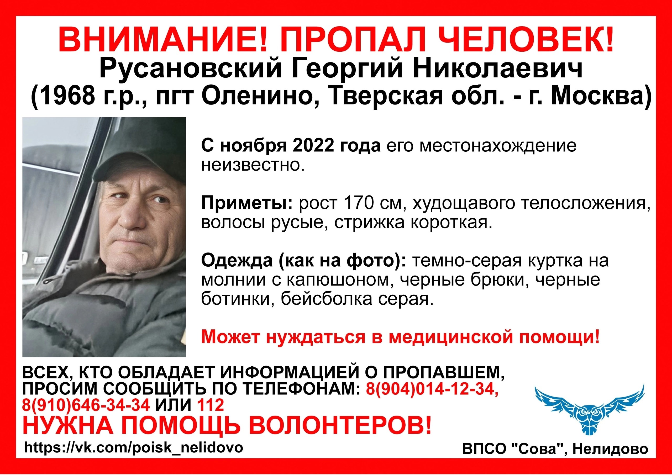 В Тверской области с ноября разыскивают 54-летнего мужчину