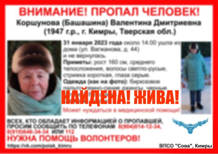 В Тверской области завершились поиски пенсионерки в голубом пальто В Тверской области завершились поиски пенсионерки в голубом пальто
