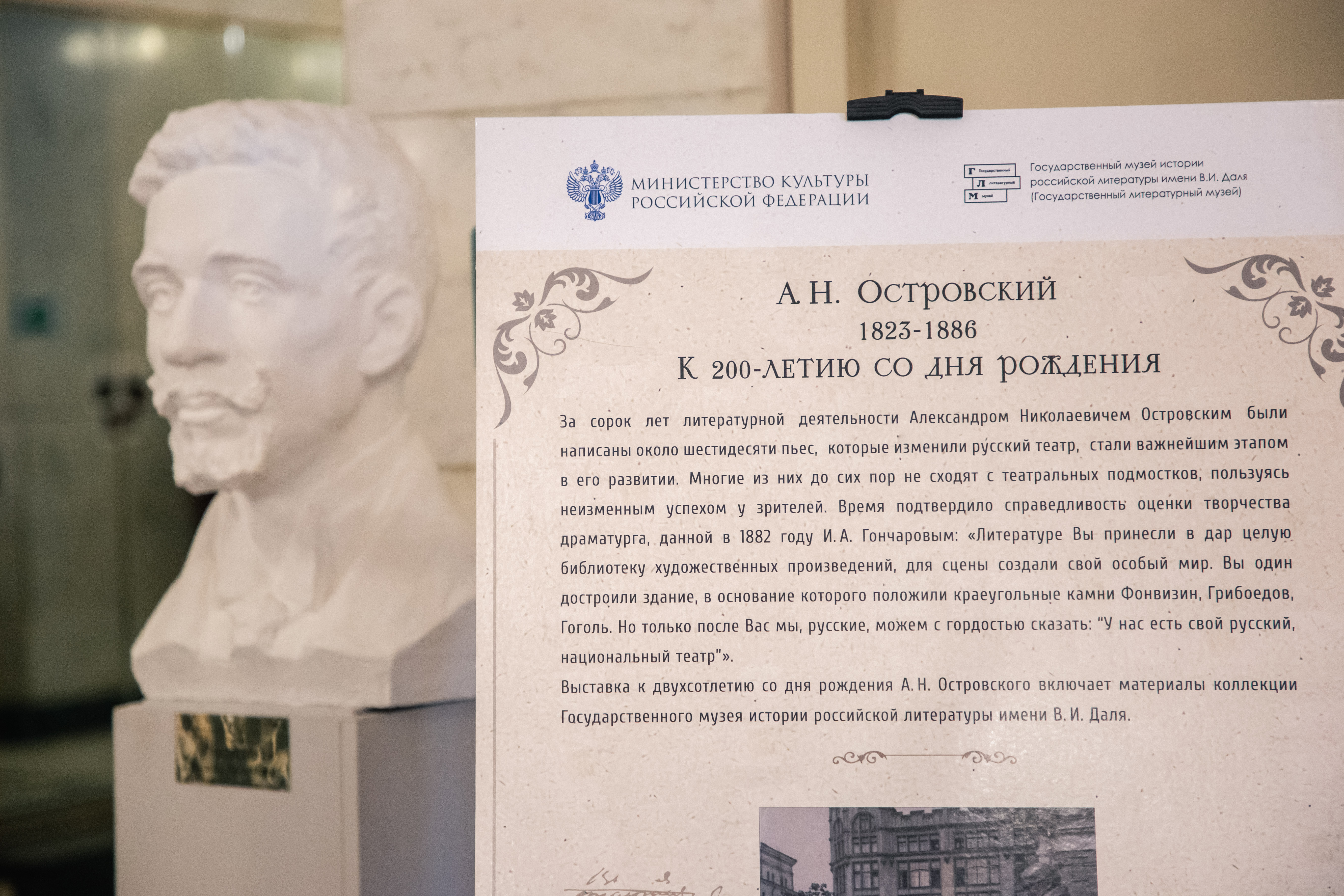 Год Островского: Музей Даля привез в Тверь выставку, посвященную известному драматургу Год Островского: Музей Даля привез в Тверь выставку, посвященную известному драматургу
