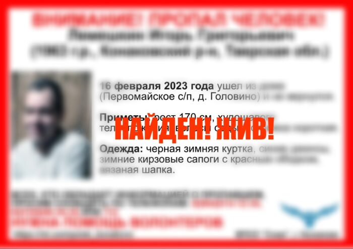 Пропавшего жителя Конаковского района нашли живым