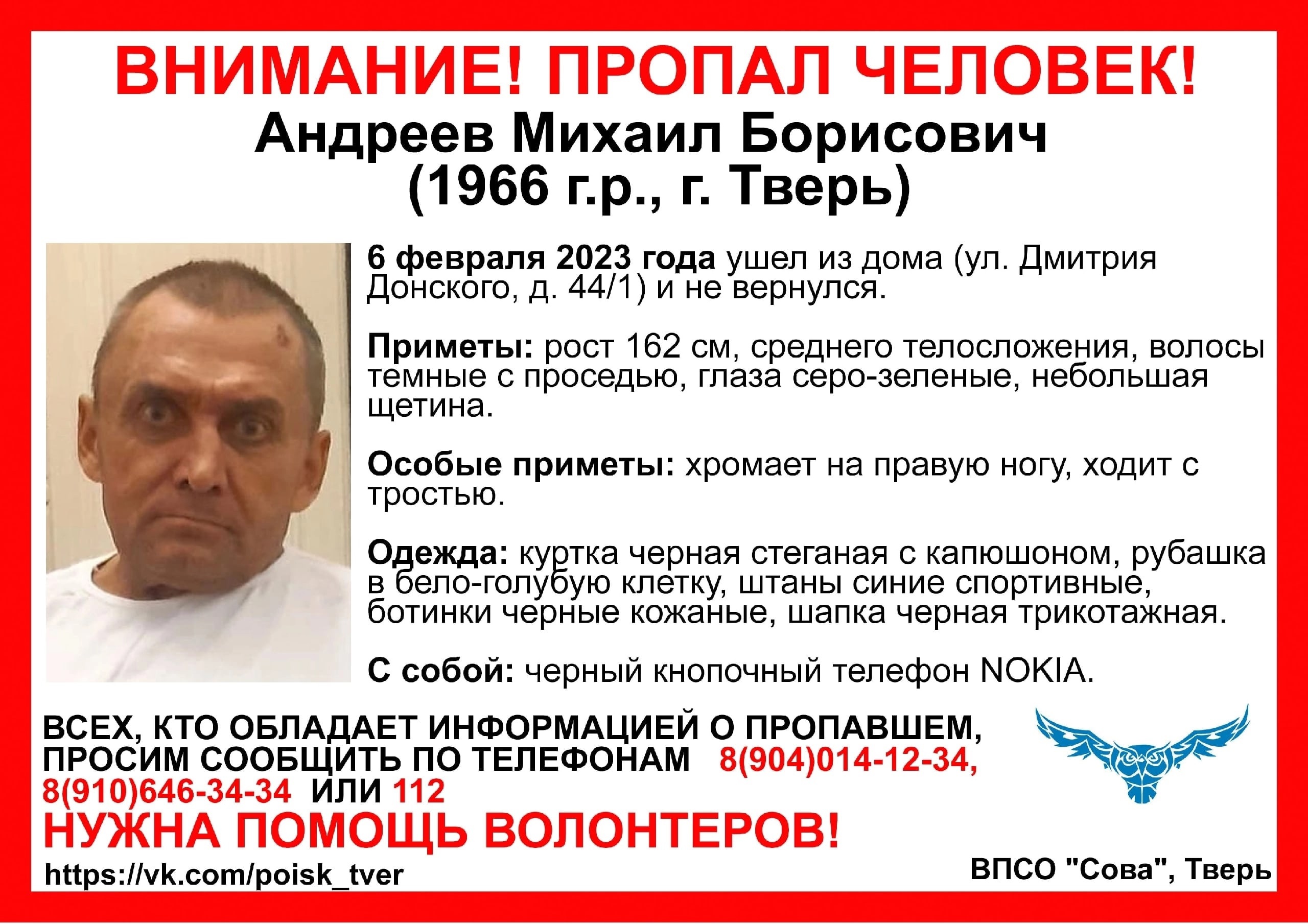 В Твери пропал невысокий мужчина с тростью