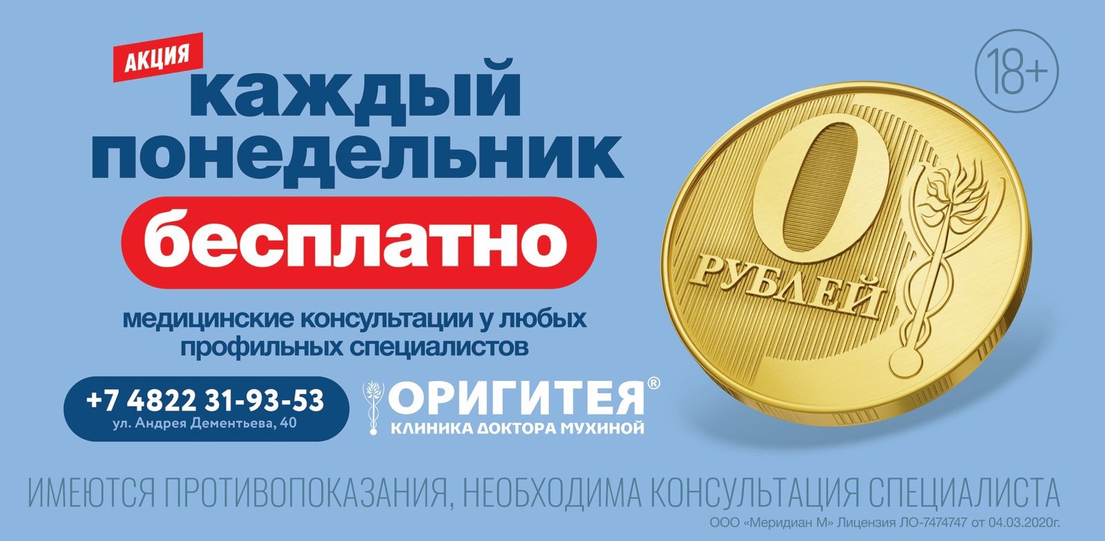 Тверская клиника доктора Мухиной приглашает на бесплатные консультации любых профильных специалистов Тверская клиника доктора Мухиной приглашает на бесплатные консультации любых профильных специалистов