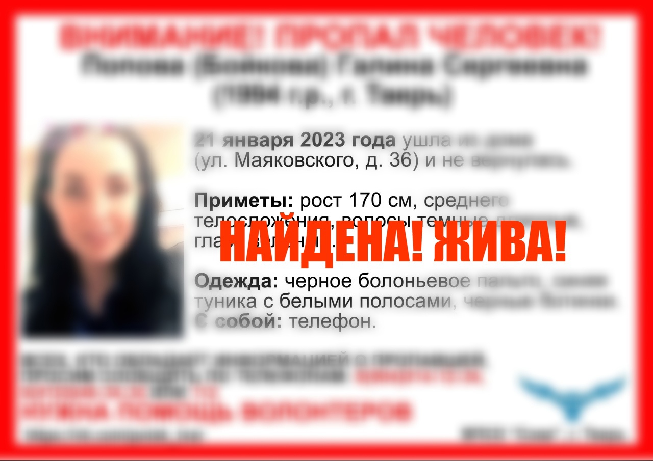Спустя 10 дней нашлась жительница Твери