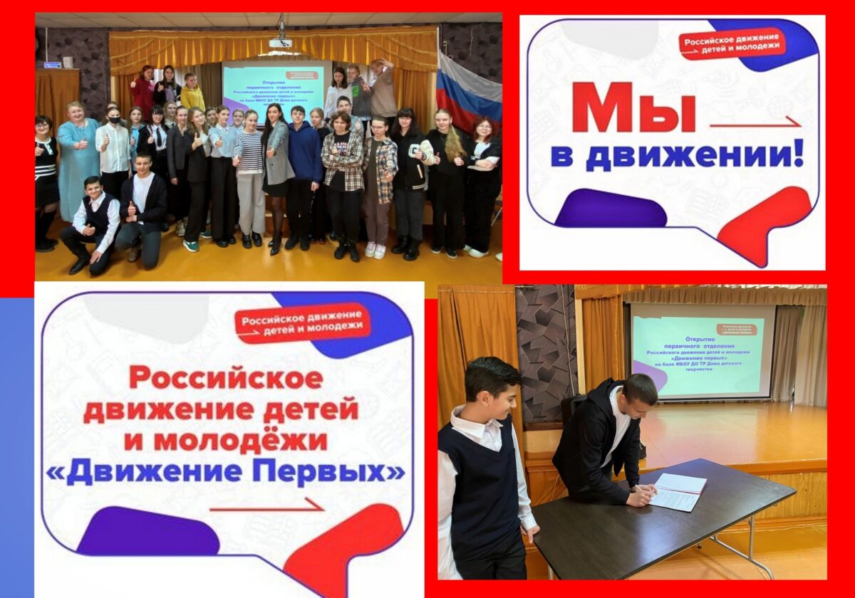 В Торопецком районе открылось отделение «Движение первых» В Торопецком районе открылось отделение «Движение первых»