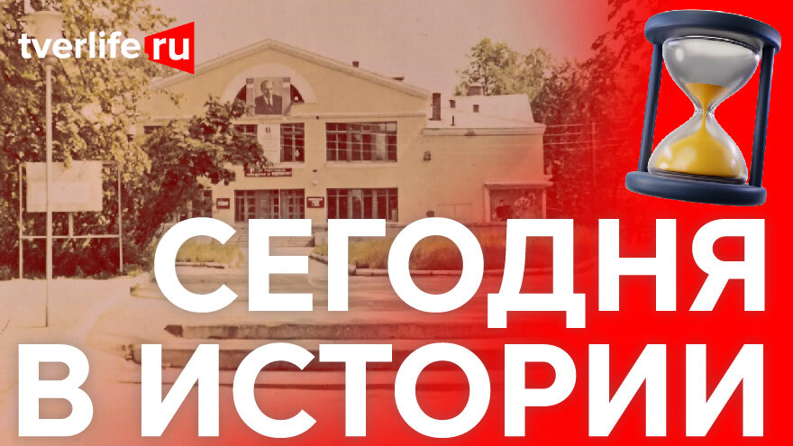 Сегодня в истории: Герои Советского Союза, первые опыты лечения зубов без боли и ДК в Сахарово Сегодня в истории: Герои Советского Союза, первые опыты лечения зубов без боли и ДК в Сахарово