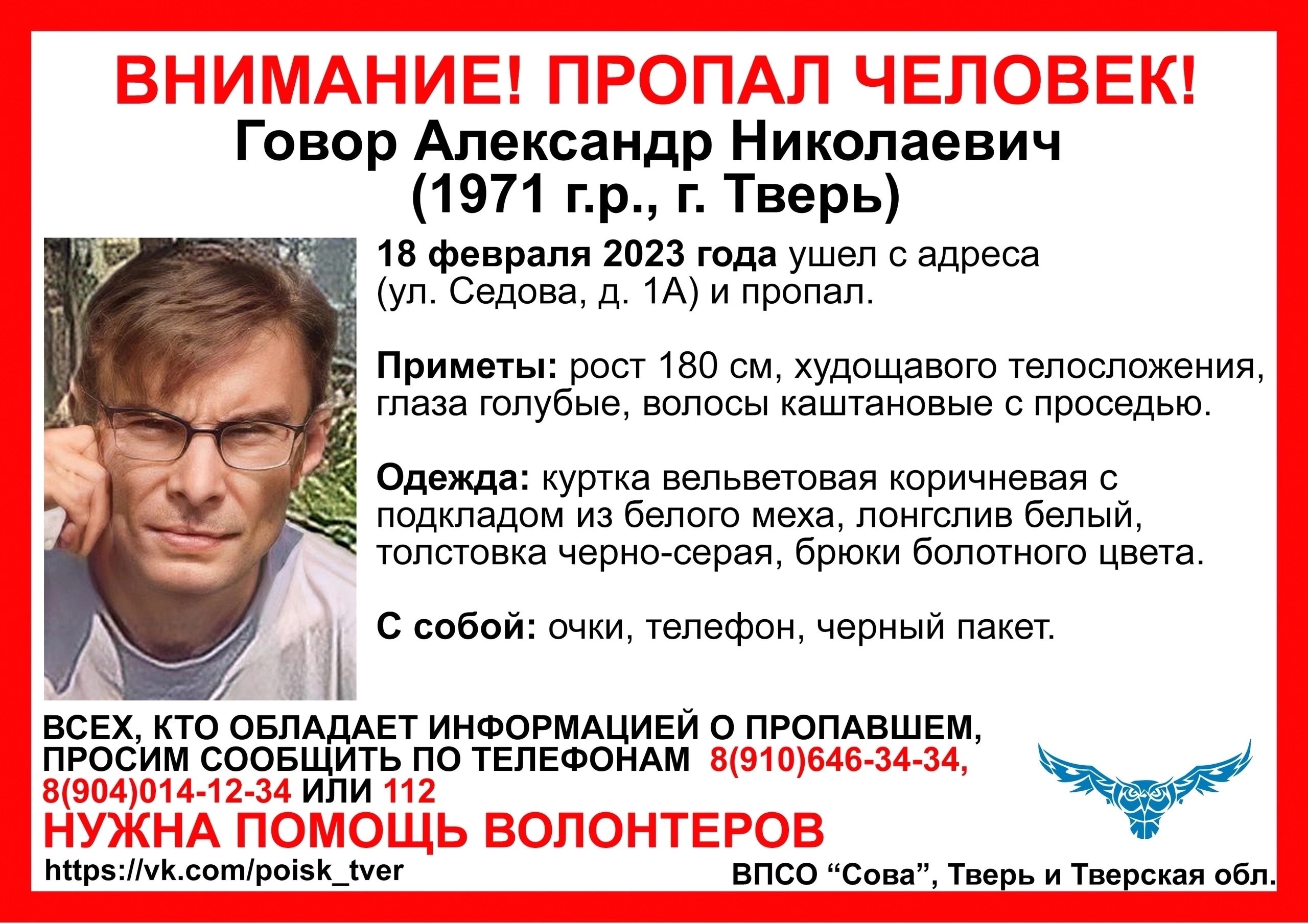 В Твери пропал мужчина в очках