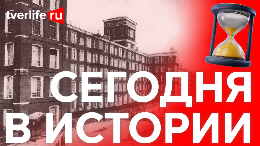 Сегодня в истории: Основатель первого ртутного завода в России, Морозовская мануфактура и подвиг Марии Смирновой Сегодня в истории: Основатель первого ртутного завода в России, Морозовская мануфактура и подвиг Марии Смирновой