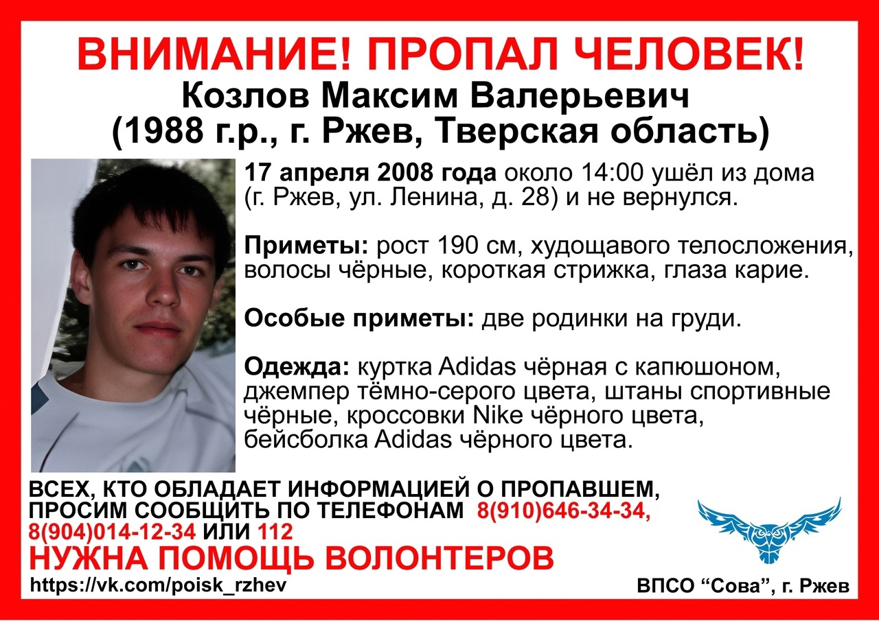 В Тверской области до сих пор разыскивают пропавшего 15 лет назад парня