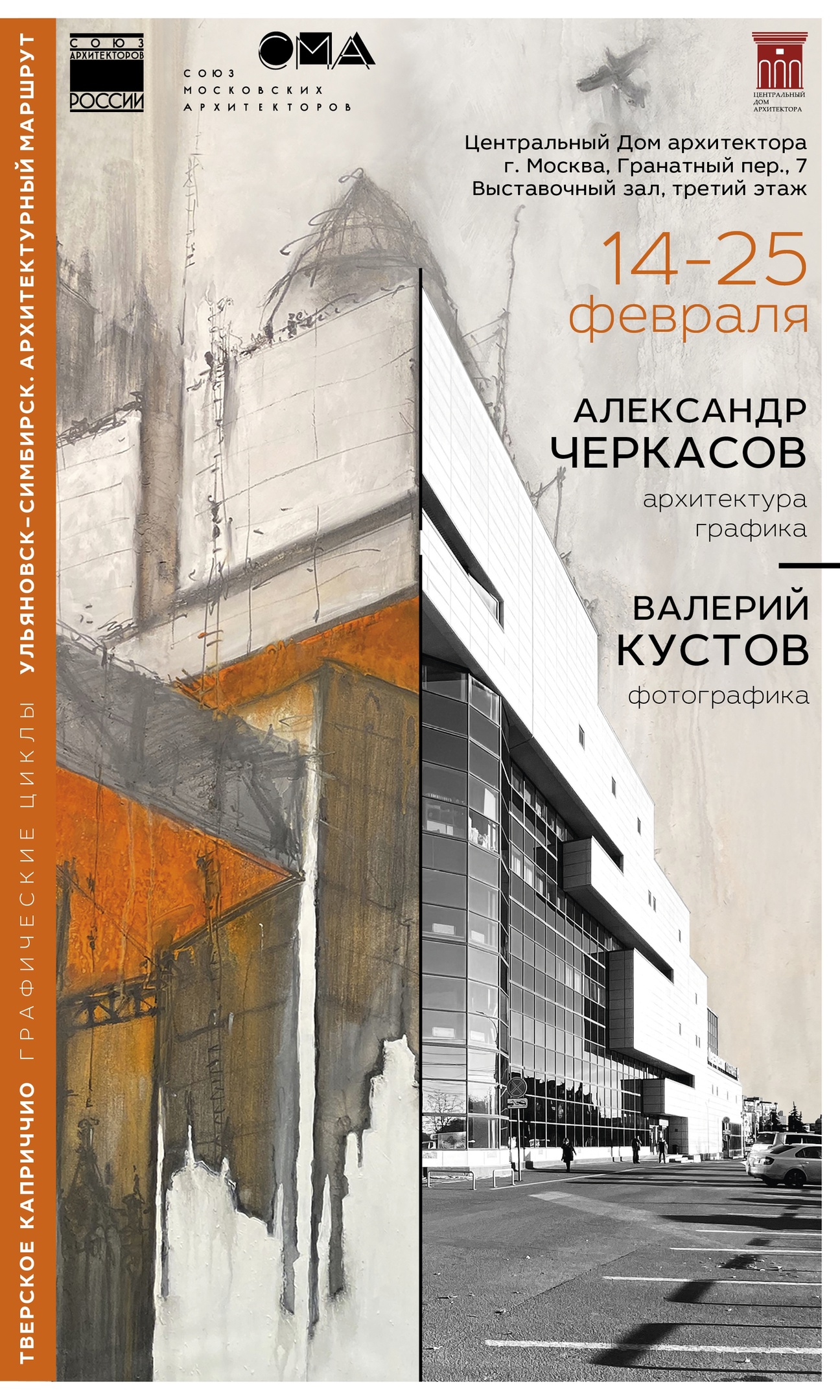Тверские архитекторы представят совместную выставку в Москве