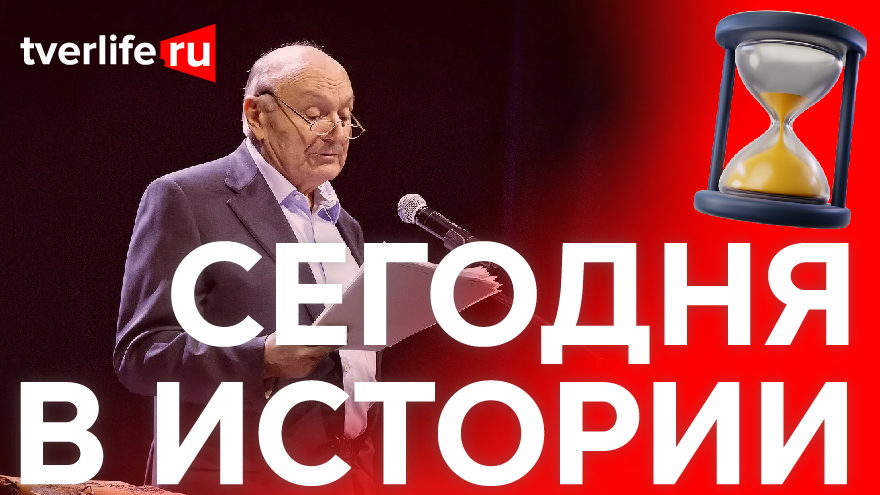 Сегодня в истории: Первая русская женщина-романистка, Герои Советского Союза и выступление Жванецкого Сегодня в истории: Первая русская женщина-романистка, Герои Советского Союза и выступление Жванецкого