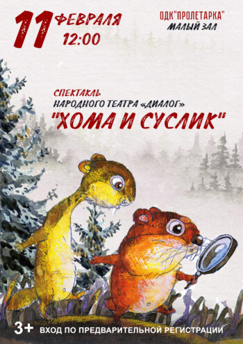 В ДК "Пролетарка" представят интерактивный спектакль для самых маленьких