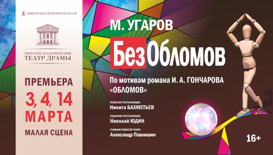 В Тверском театре драмы представят инсценировку «Обломова» В Тверском театре драмы представят инсценировку «Обломова»
