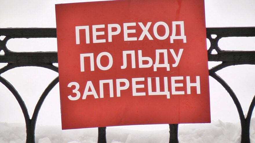 Тверские спасатели напоминают об опасности выхода на лед Тверские спасатели напоминают об опасности выхода на лед
