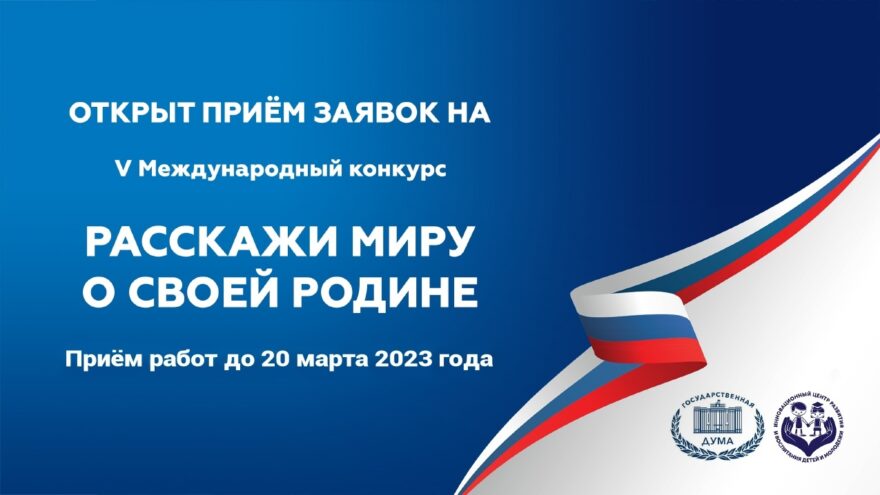 Жителям Тверской области предлагают рассказать миру о своей Родине Жителям Тверской области предлагают рассказать миру о своей Родине