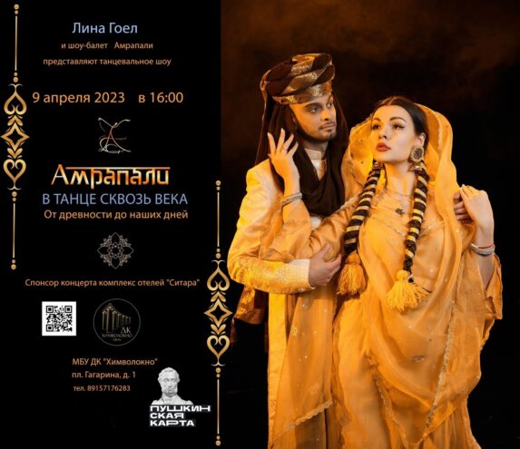В танце сквозь века: В Твери выступит шоу-балет "Амрапали" В танце сквозь века: В Твери выступит шоу-балет "Амрапали"