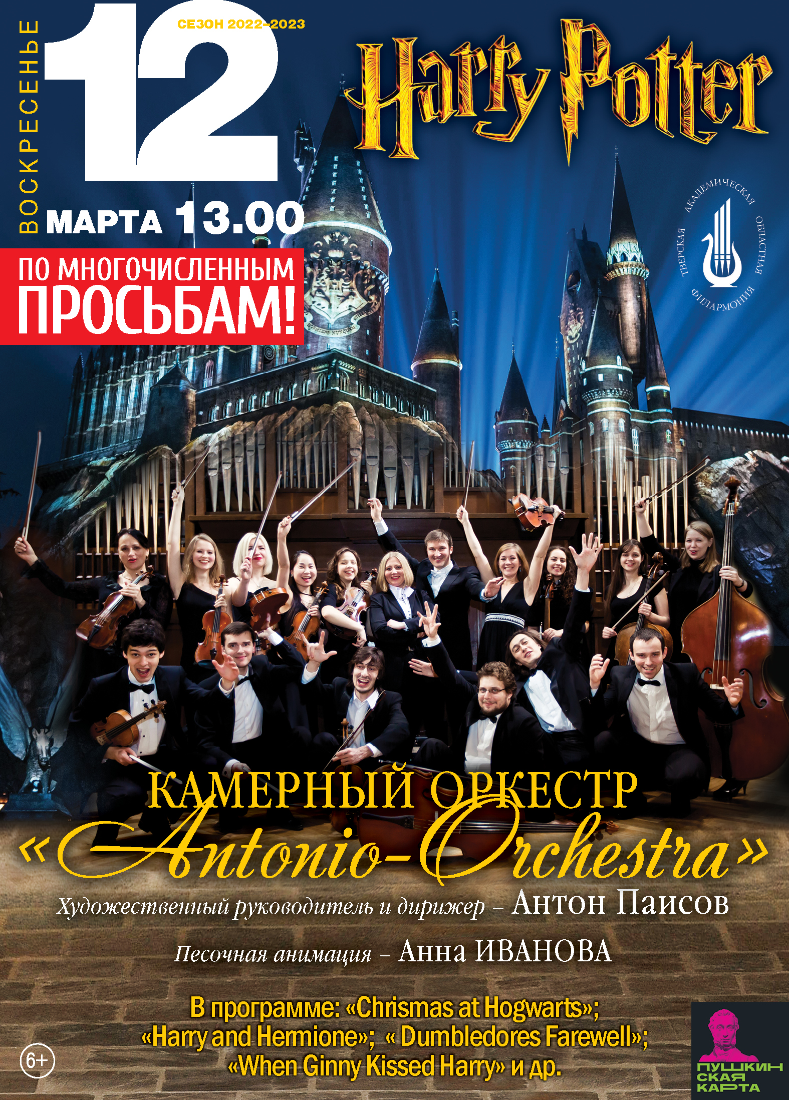 Феерия музыки и песочное шоу: Афиша мероприятий тверской филармонии на март