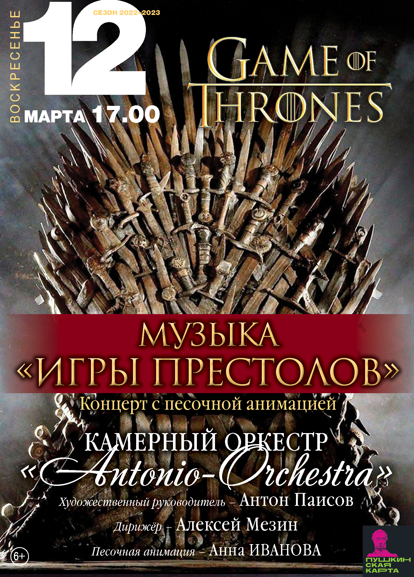 Феерия музыки и песочное шоу: Афиша мероприятий тверской филармонии на март