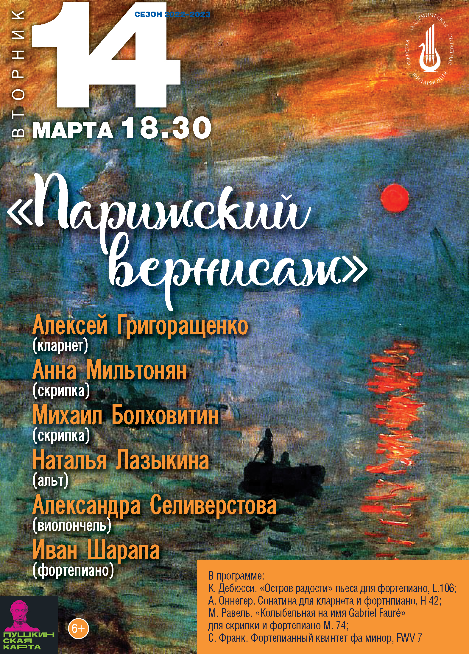 Феерия музыки и песочное шоу: Афиша мероприятий тверской филармонии на март