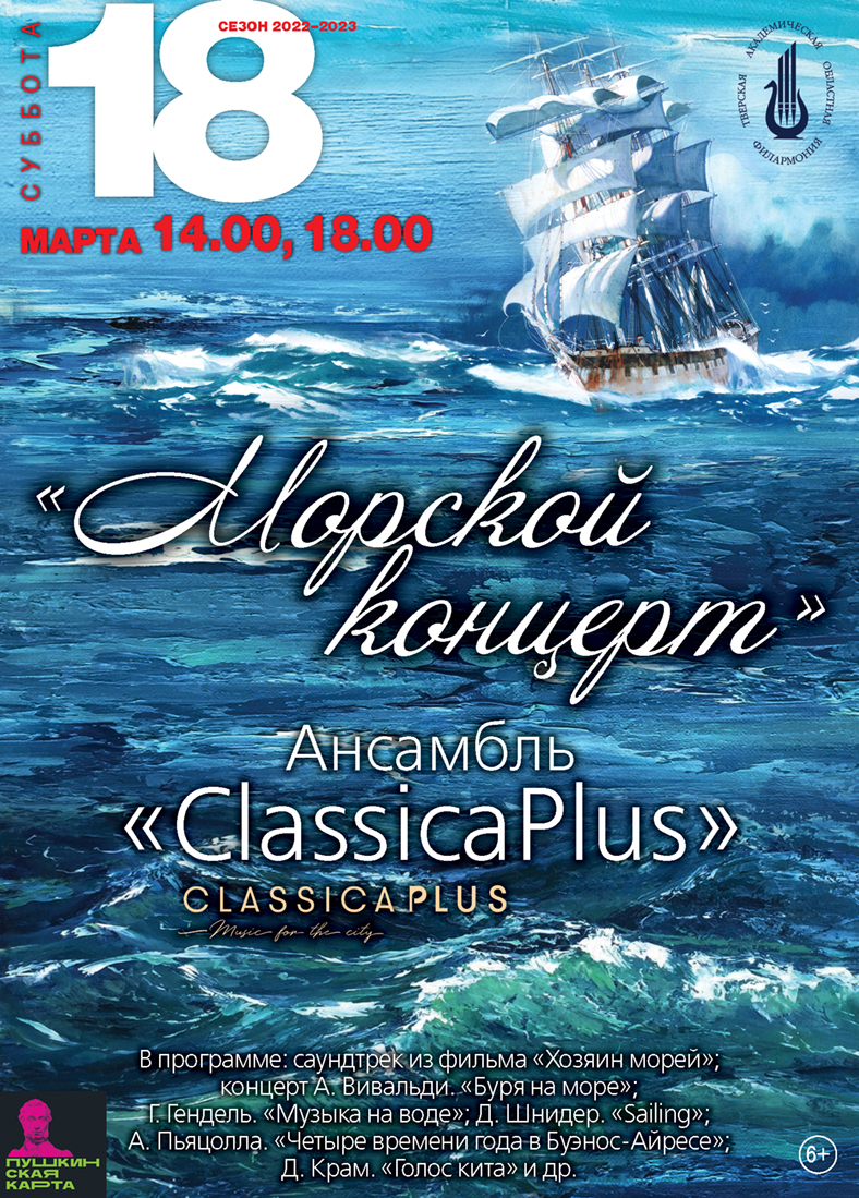 Феерия музыки и песочное шоу: Афиша мероприятий тверской филармонии на март