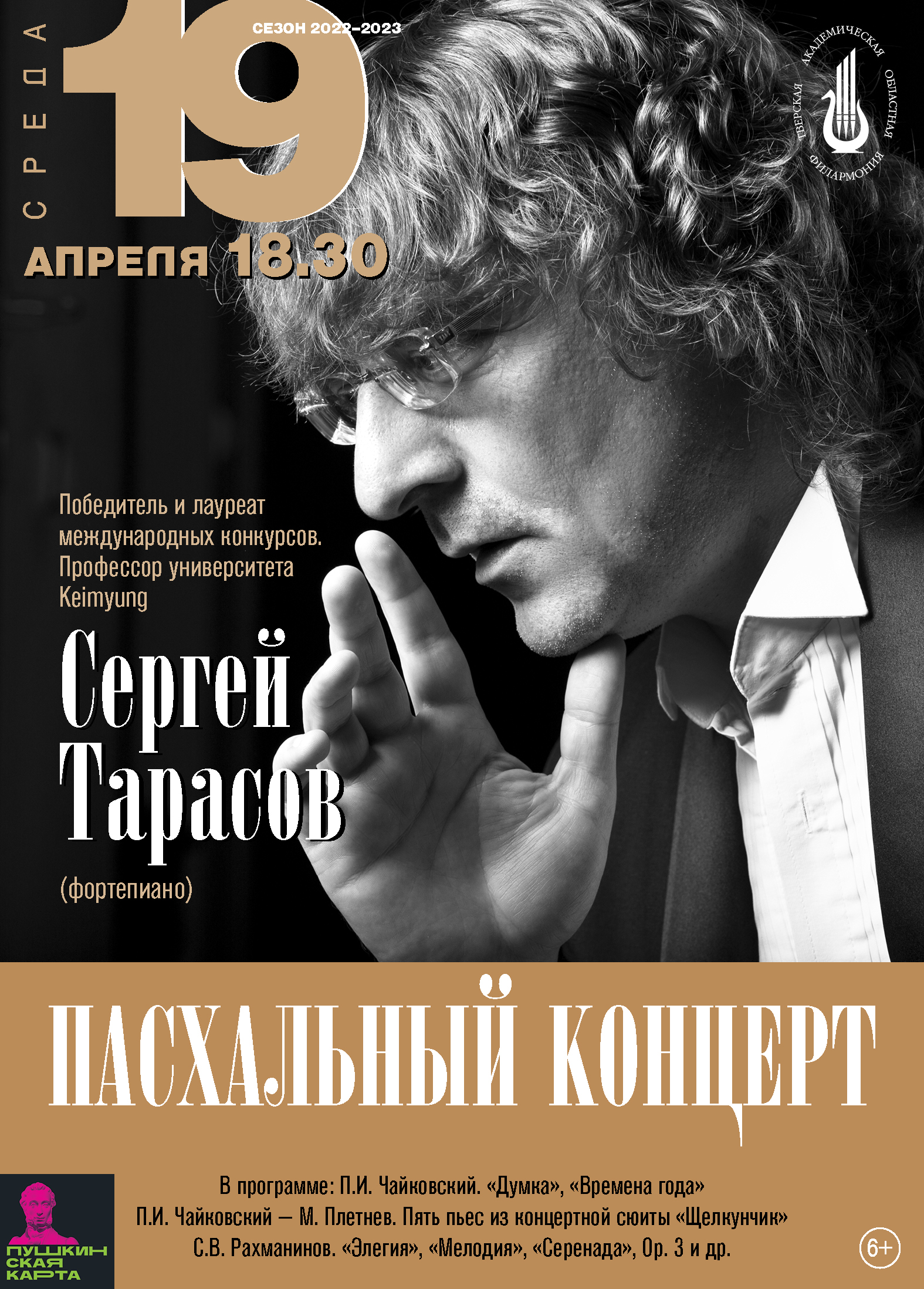 Музыкальный калейдоскоп и Параллельные миры: Афиша мероприятий тверской филармонии на апрель Музыкальный калейдоскоп и Параллельные миры: Афиша мероприятий тверской филармонии на апрель