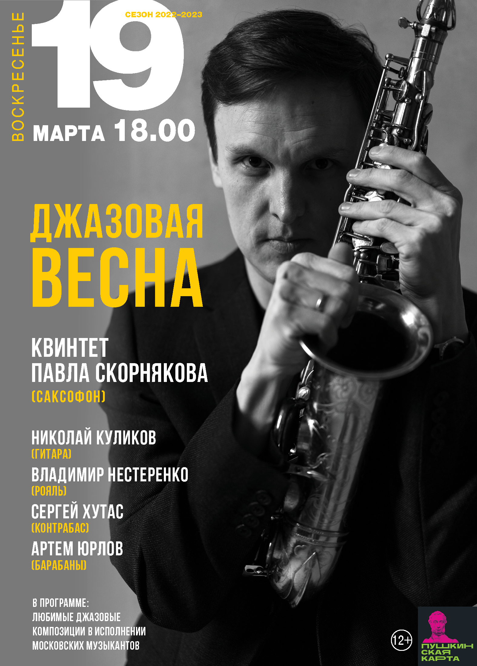 Феерия музыки и песочное шоу: Афиша мероприятий тверской филармонии на март