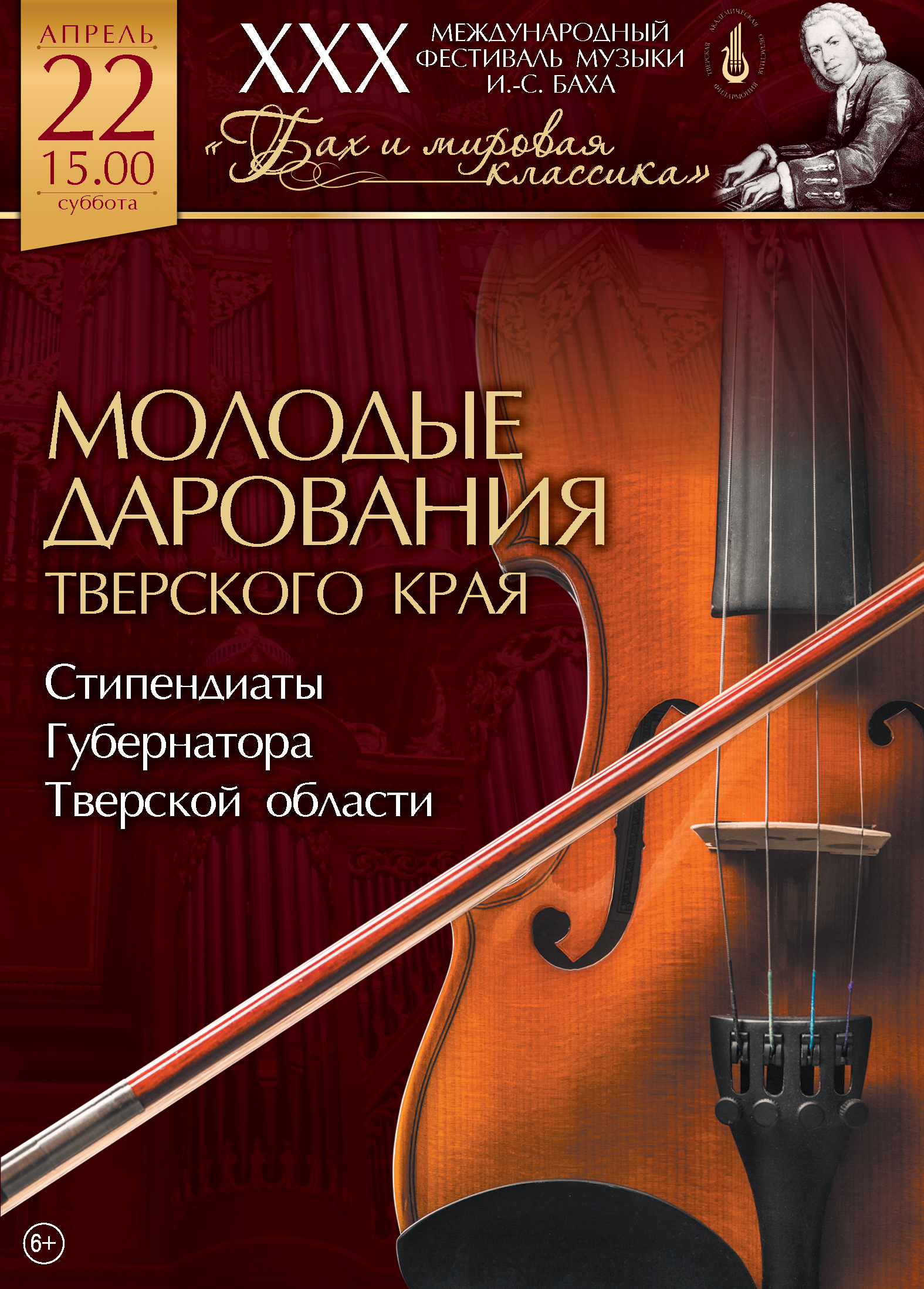 Музыкальный калейдоскоп и Параллельные миры: Афиша мероприятий тверской филармонии на апрель Музыкальный калейдоскоп и Параллельные миры: Афиша мероприятий тверской филармонии на апрель