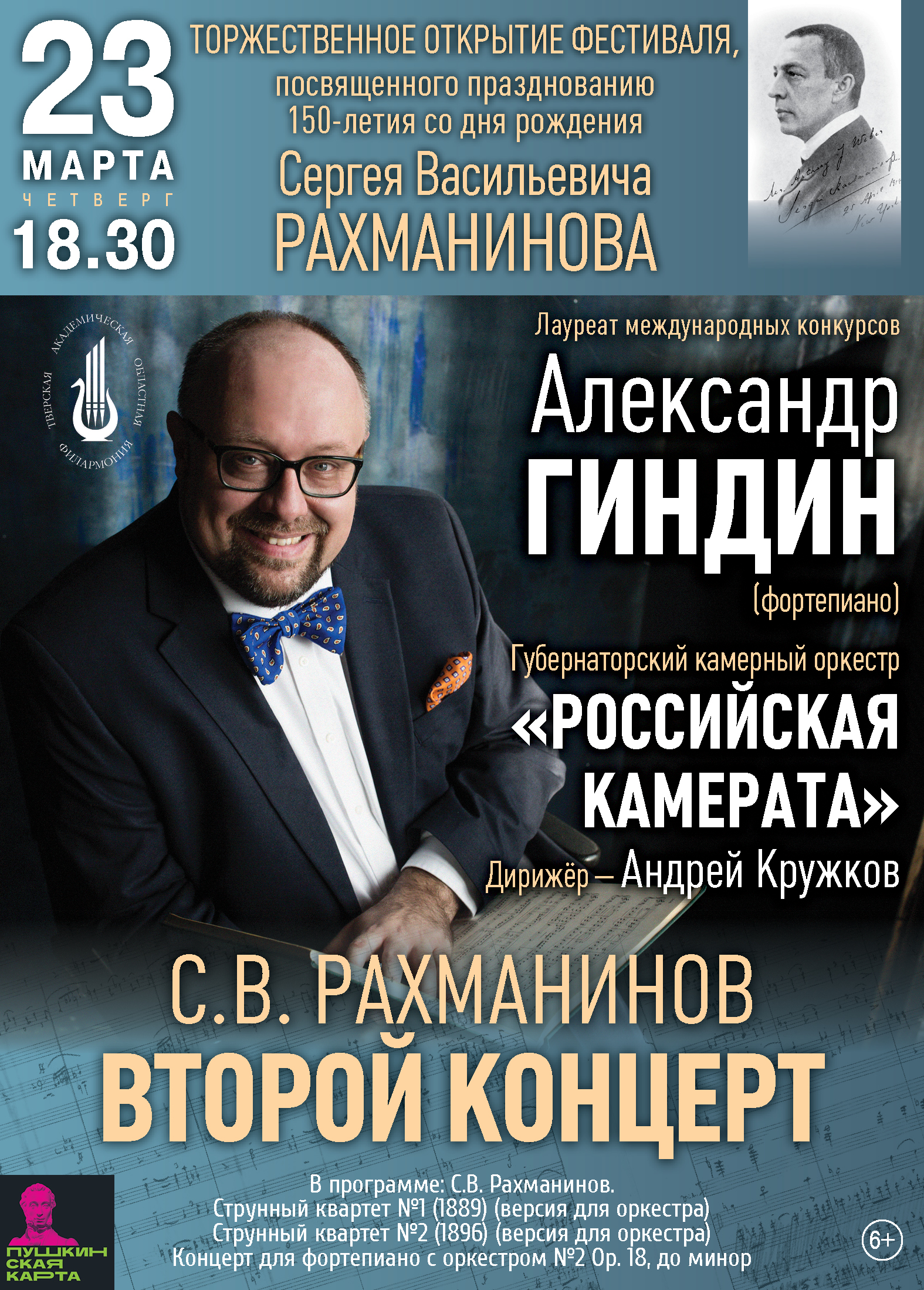 Феерия музыки и песочное шоу: Афиша мероприятий тверской филармонии на март