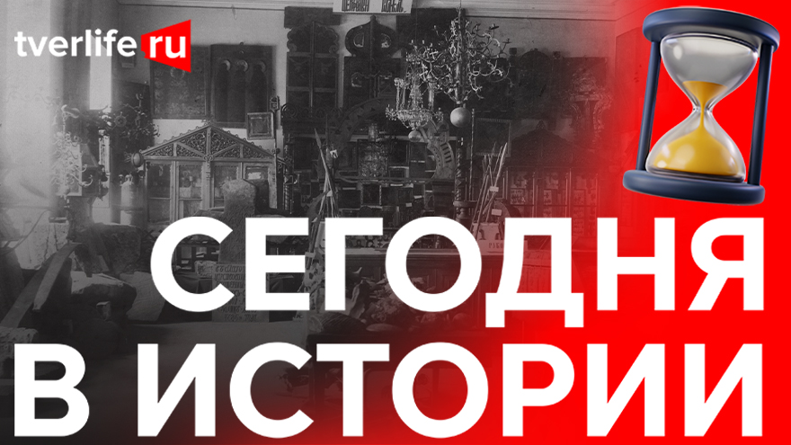 Сегодня в истории: Общество путешествий для учащихся, большой пожар и Соборная площадь Сегодня в истории: Общество путешествий для учащихся, большой пожар и Соборная площадь