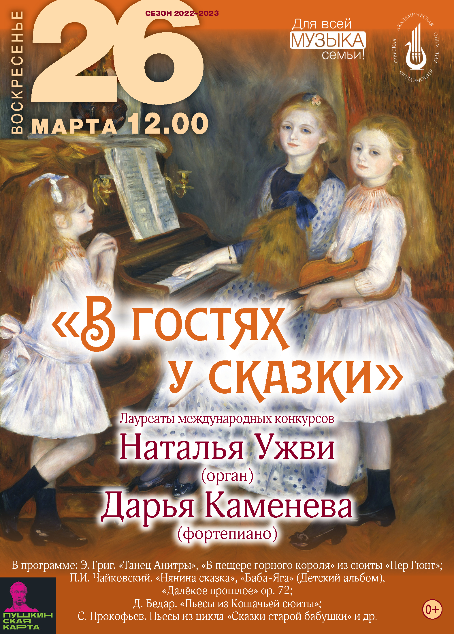 Феерия музыки и песочное шоу: Афиша мероприятий тверской филармонии на март