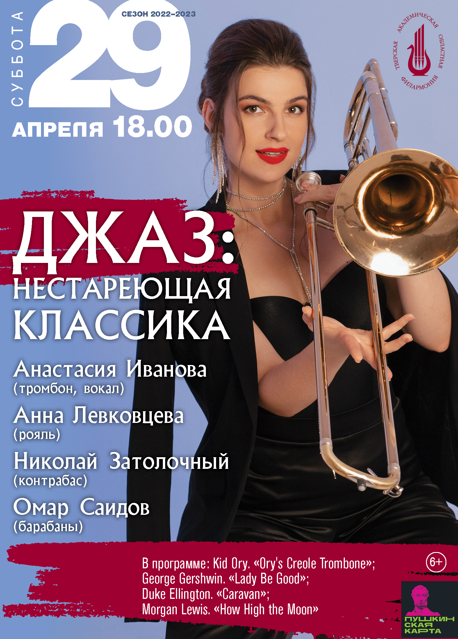 Музыкальный калейдоскоп и Параллельные миры: Афиша мероприятий тверской филармонии на апрель Музыкальный калейдоскоп и Параллельные миры: Афиша мероприятий тверской филармонии на апрель