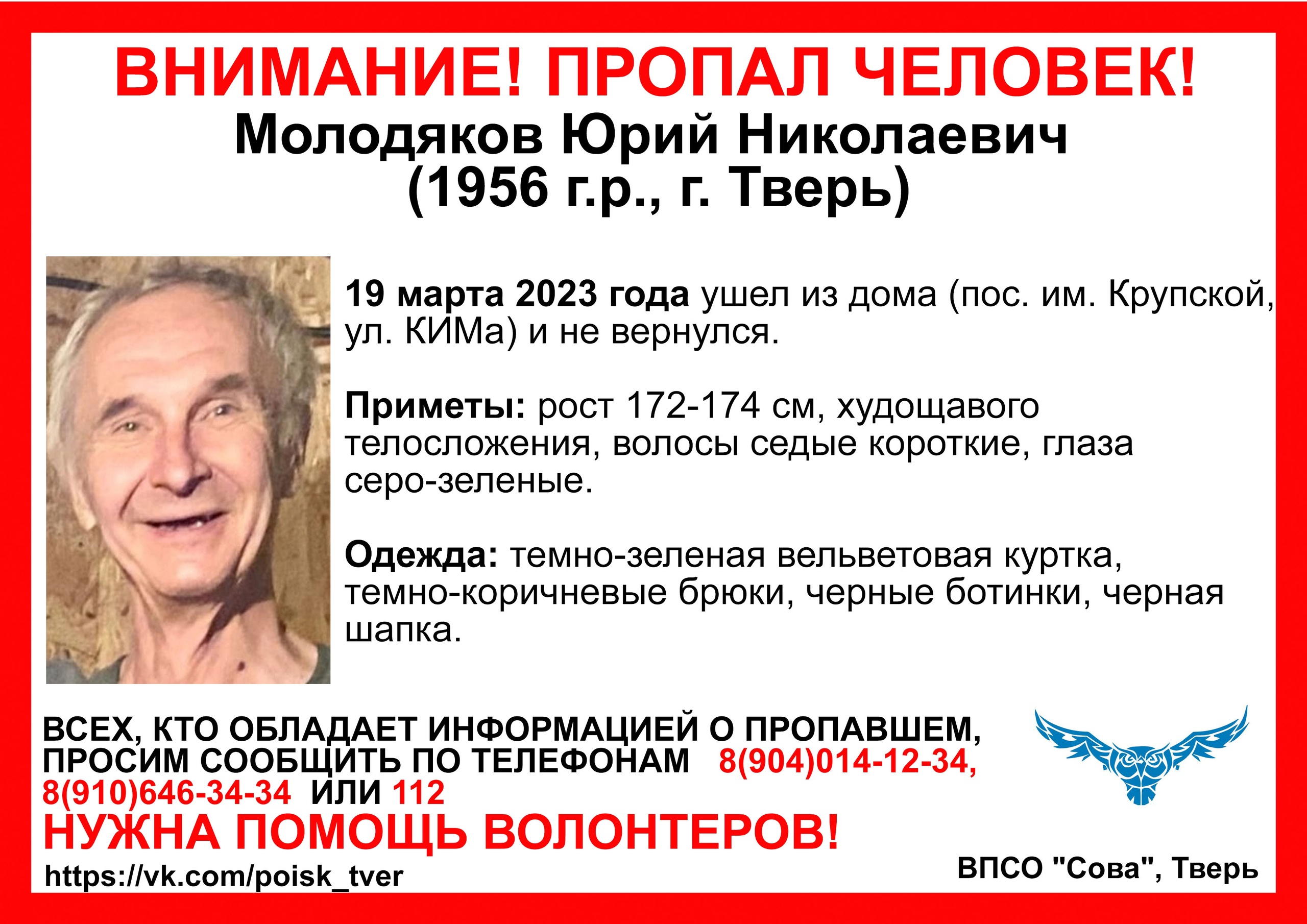 В Твери пропал пожилой мужчина в темно-зеленой вельветовой куртке