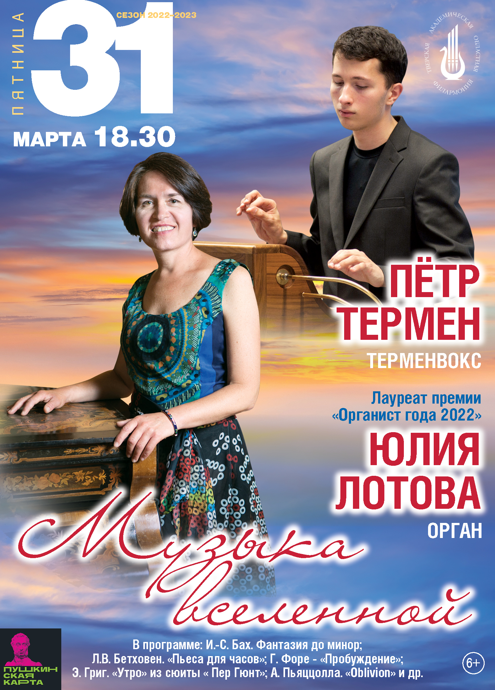 Феерия музыки и песочное шоу: Афиша мероприятий тверской филармонии на март