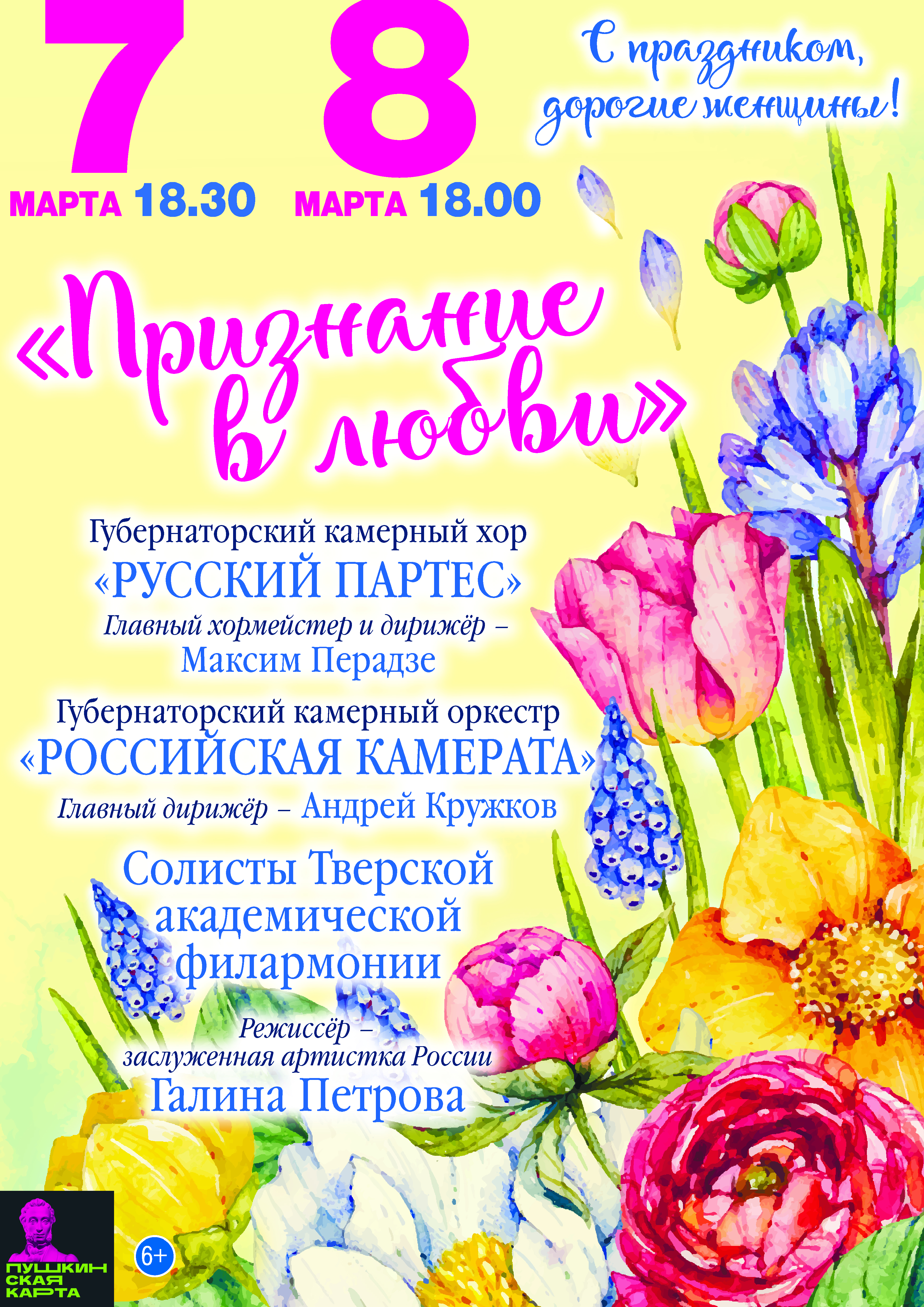 Феерия музыки и песочное шоу: Афиша мероприятий тверской филармонии на март