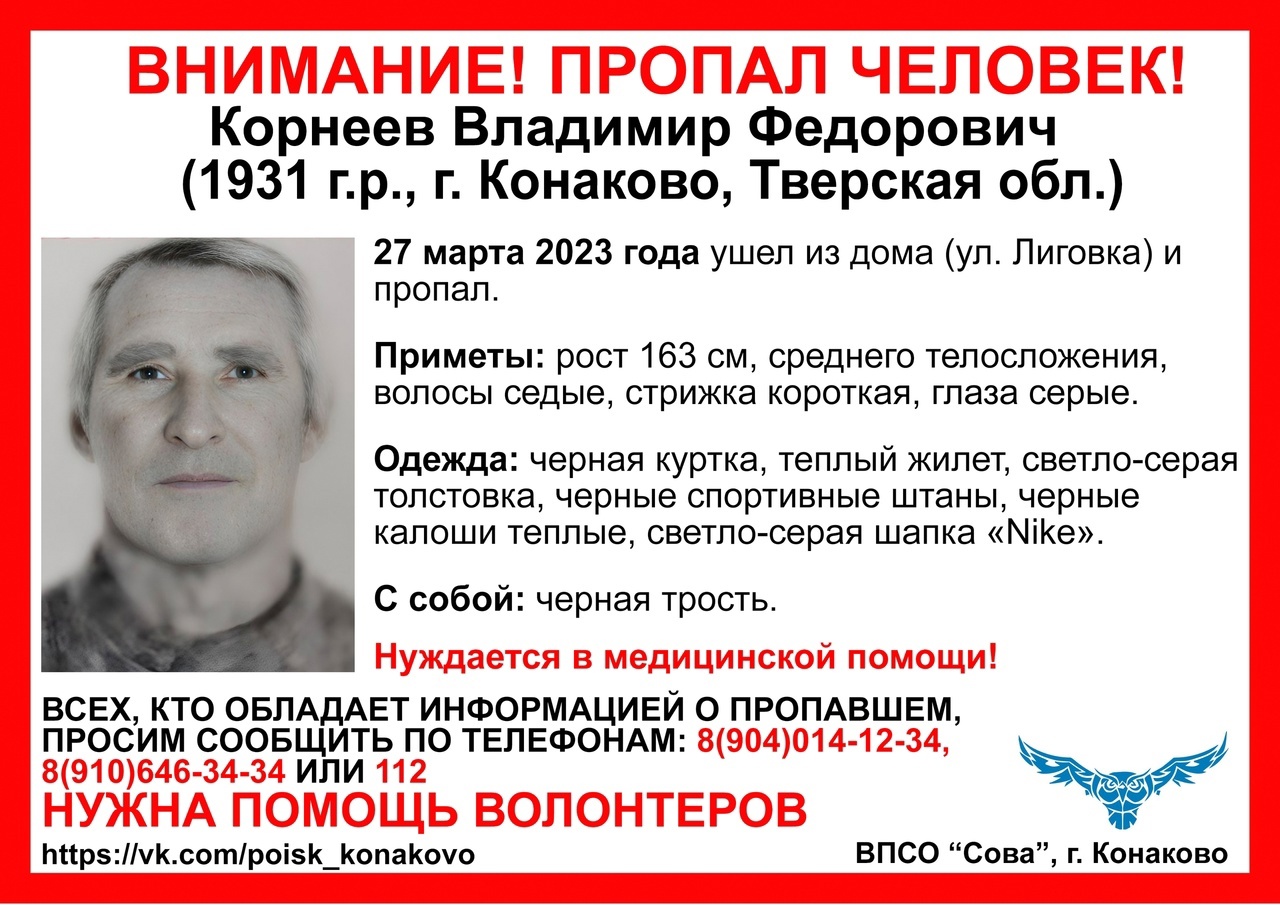 В Тверской области разыскивают дезориентированного пенсионера с тростью