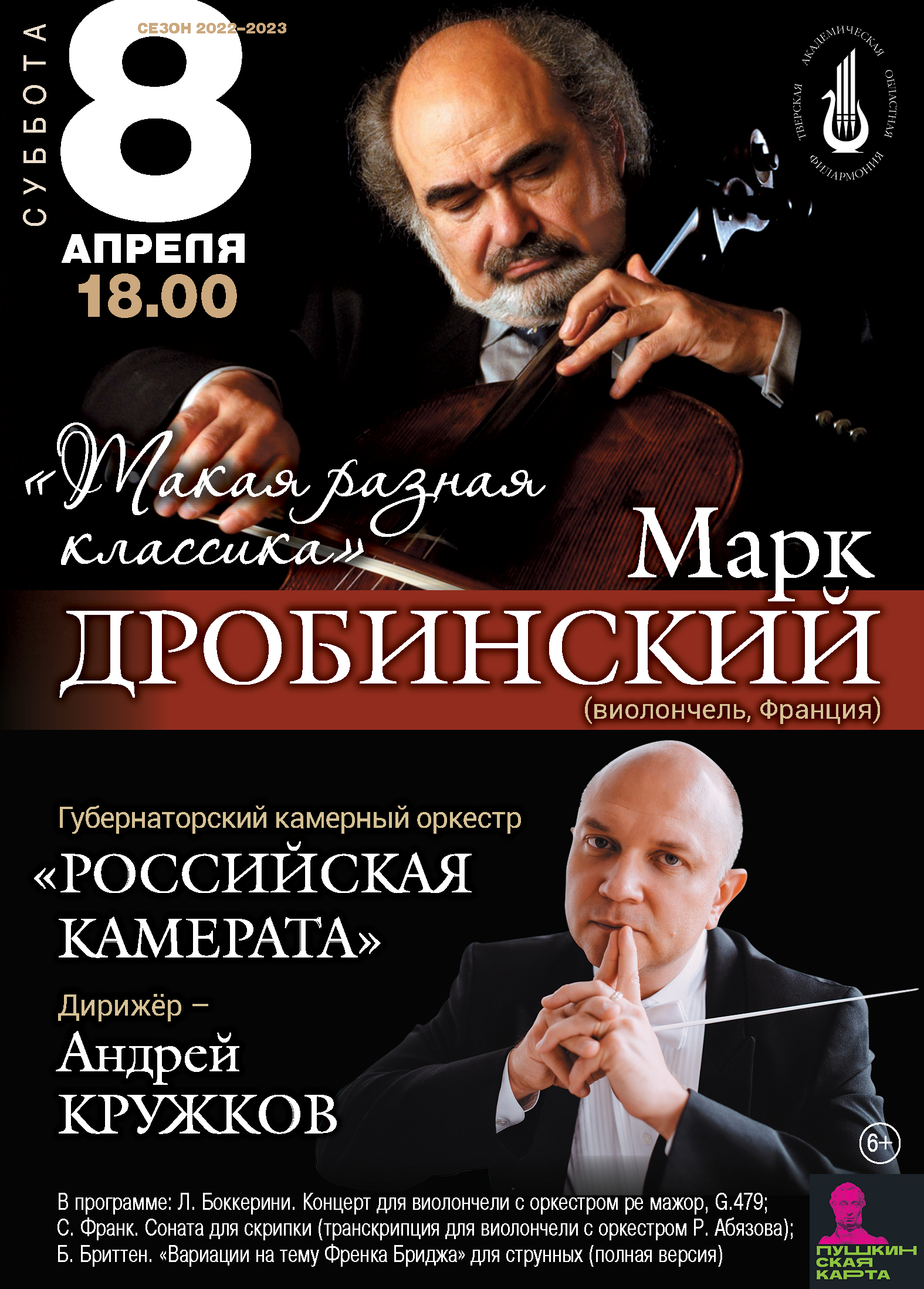 Музыкальный калейдоскоп и Параллельные миры: Афиша мероприятий тверской филармонии на апрель Музыкальный калейдоскоп и Параллельные миры: Афиша мероприятий тверской филармонии на апрель